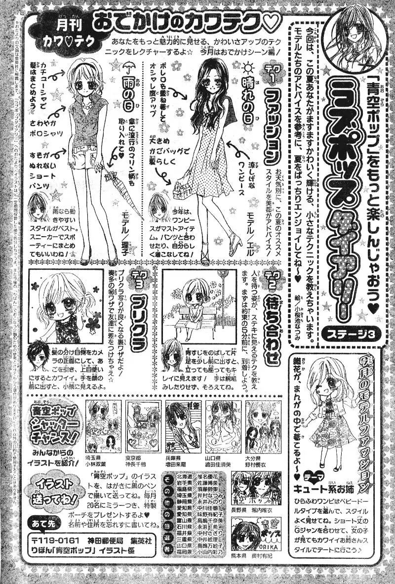 Aozora Pop Chapter 3 34